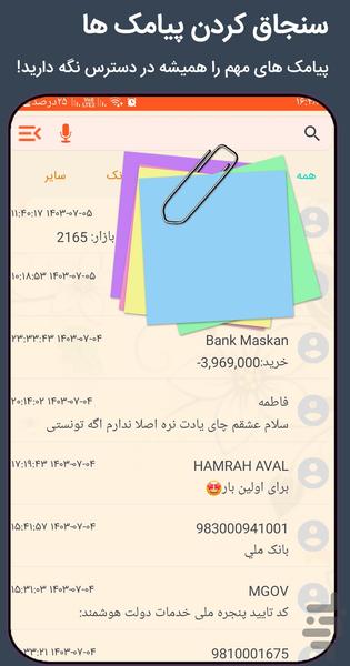 پیام ویژه - عکس برنامه موبایلی اندروید