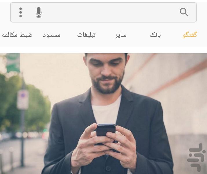 پیام ویژه - sms و منشی و ضبط مکالمه - عکس برنامه موبایلی اندروید