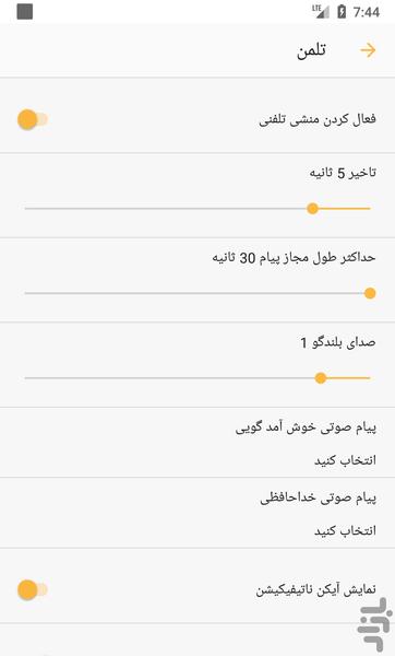 تلمن منشی تلفنی(SM J7) - Image screenshot of android app