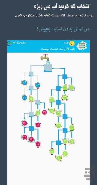 آبریز - معمای مخزن آب - عکس بازی موبایلی اندروید