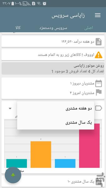 زاپاسی سرویس ویژه مراکز خدمات خودرو - عکس برنامه موبایلی اندروید