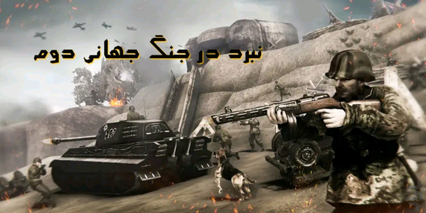 نبرد در شهر - عکس بازی موبایلی اندروید