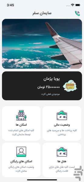 سایمان سفر - Image screenshot of android app