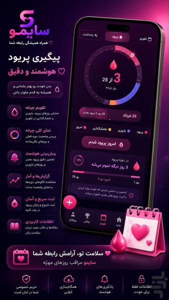 سایمو | اپ رابطه، فیلم و تقویم - عکس برنامه موبایلی اندروید