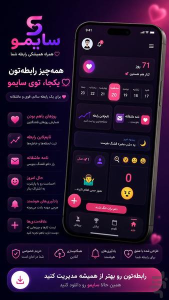 سایمو | اپ رابطه، فیلم و تقویم - عکس برنامه موبایلی اندروید