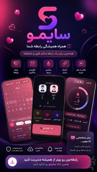 سایمو | اپ رابطه، فیلم و تقویم - عکس برنامه موبایلی اندروید