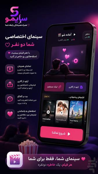 سایمو | اپ رابطه، فیلم و تقویم - عکس برنامه موبایلی اندروید