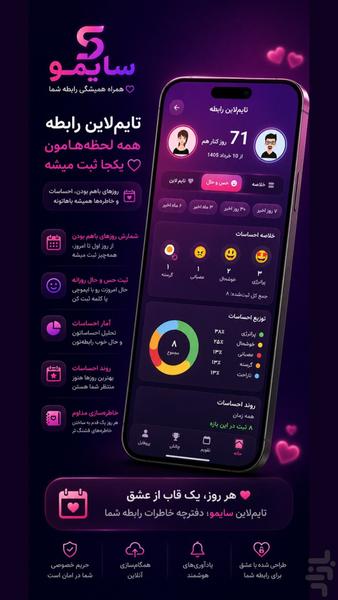 سایمو | اپ رابطه، فیلم و تقویم - عکس برنامه موبایلی اندروید
