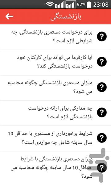 قوانین مهم بیمه - Image screenshot of android app