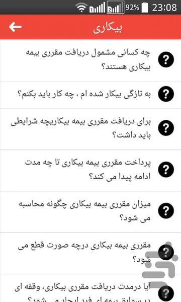 قوانین مهم بیمه - Image screenshot of android app