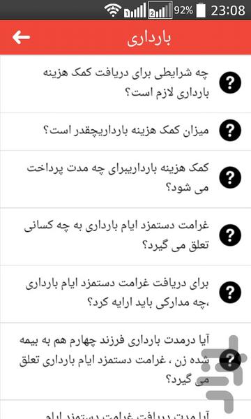 قوانین مهم بیمه - Image screenshot of android app