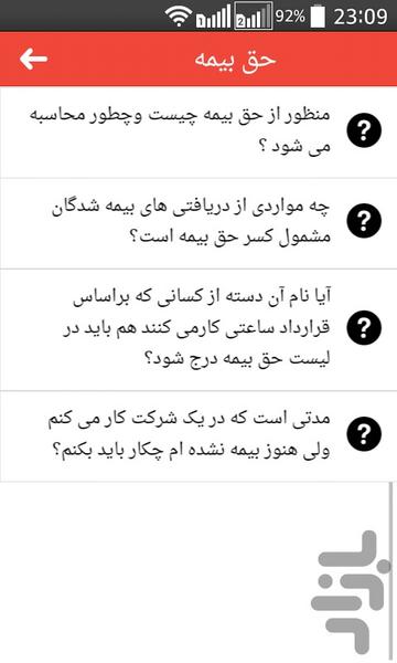 قوانین مهم بیمه - Image screenshot of android app
