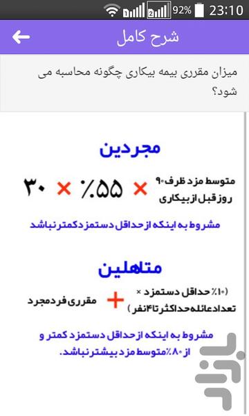 قوانین مهم بیمه - Image screenshot of android app