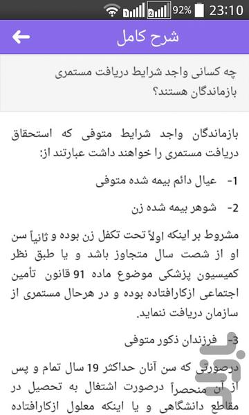 قوانین مهم بیمه - Image screenshot of android app