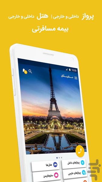 سفرستان - Image screenshot of android app
