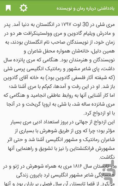 رمان فرانکناشتاین - عکس برنامه موبایلی اندروید