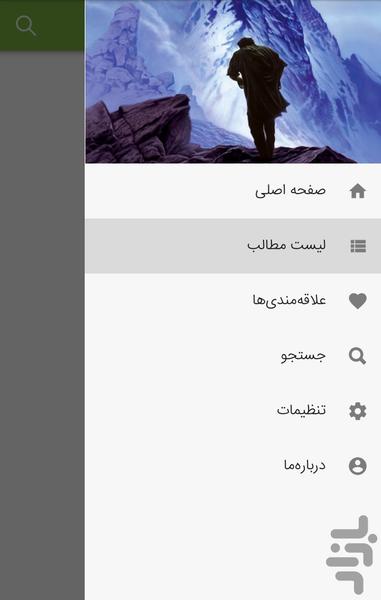 رمان فرانکناشتاین - عکس برنامه موبایلی اندروید