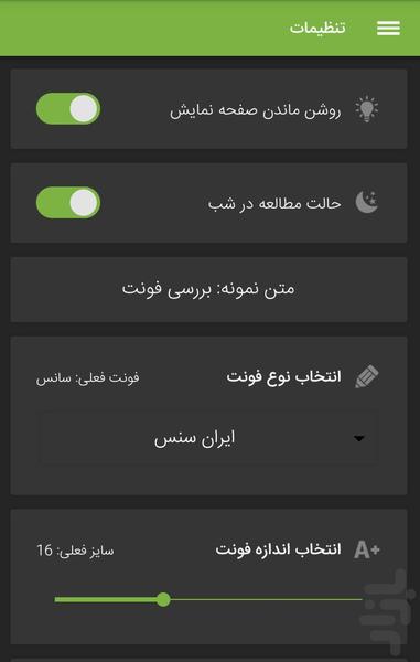 رمان فرانکناشتاین - عکس برنامه موبایلی اندروید