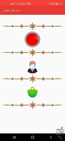 ساز بلال خوانی - Image screenshot of android app