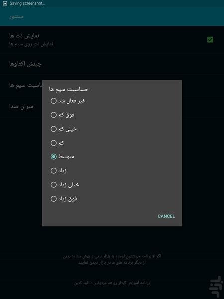سنتور - عکس برنامه موبایلی اندروید