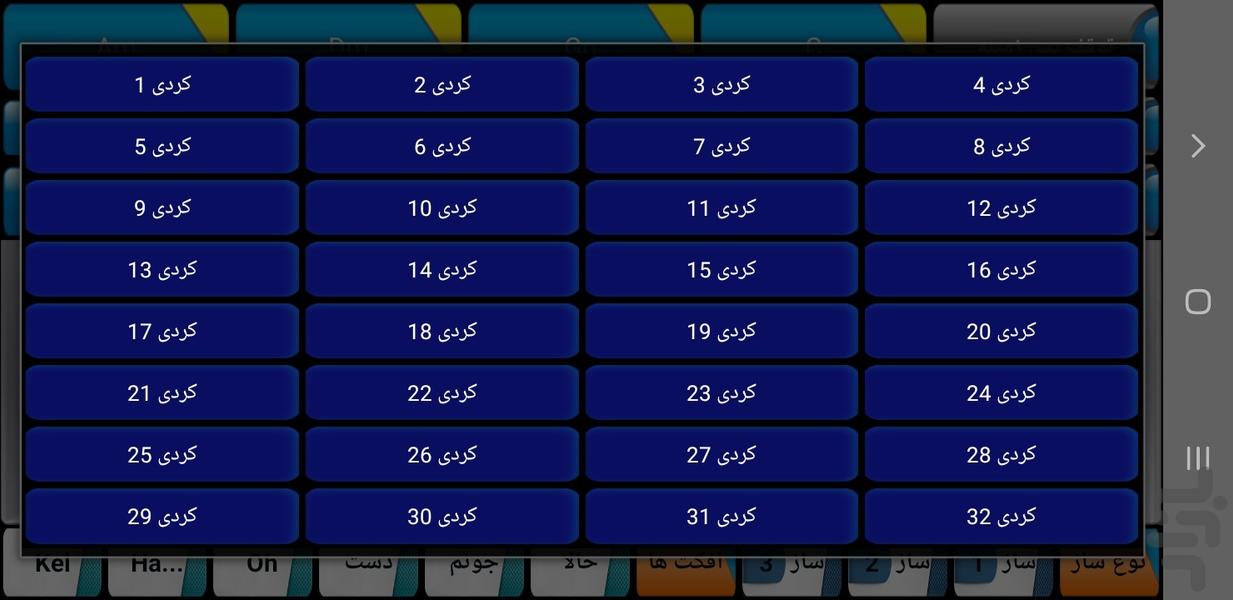 ساز کردی ۲۰۲۶ - عکس برنامه موبایلی اندروید
