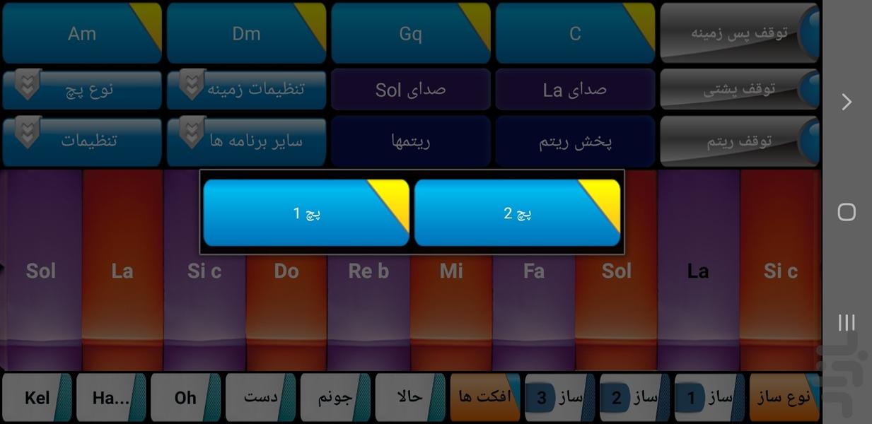 ساز کردی ۲۰۲۶ - عکس برنامه موبایلی اندروید