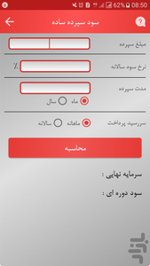 caculate load, Profit, Installment - Image screenshot of android app