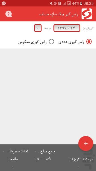 راس گیر چک سازه حساب - Image screenshot of android app