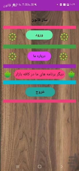 ساز قانون - عکس برنامه موبایلی اندروید