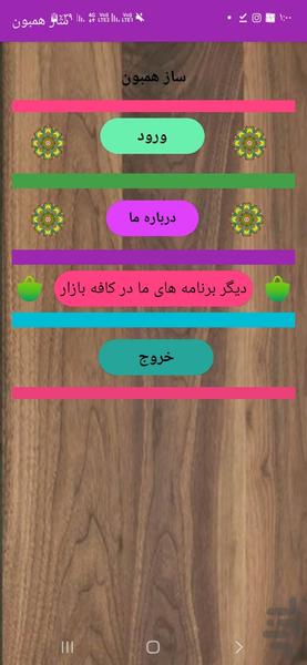 ساز همبون - Image screenshot of android app