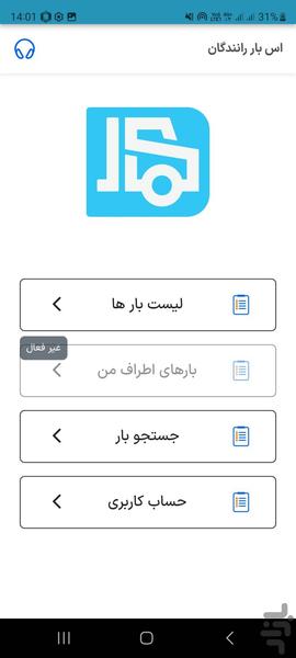 اس بار رانندگان | اعلام بار سراسری - عکس برنامه موبایلی اندروید