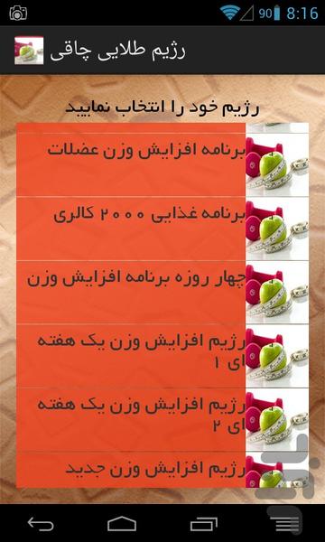 رژیم طلایی چاقی با یادآوری روزانه - Image screenshot of android app