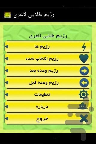 regime talaye laghari - Image screenshot of android app