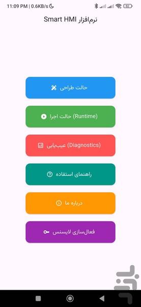 اسمارت اچ ام آی - عکس برنامه موبایلی اندروید