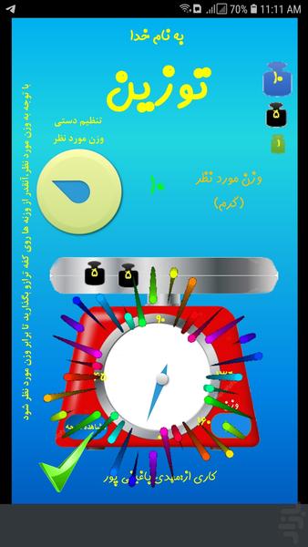 تعاملی توزین - عکس برنامه موبایلی اندروید