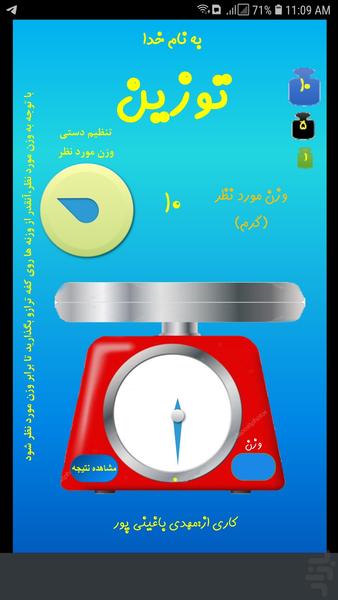 تعاملی توزین - عکس برنامه موبایلی اندروید