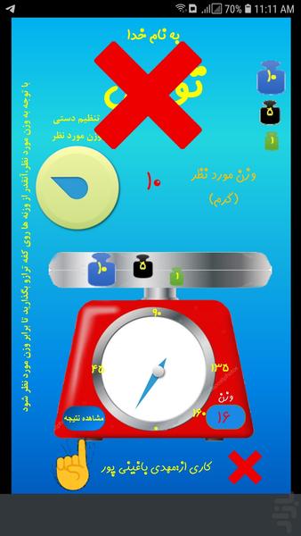 تعاملی توزین - عکس برنامه موبایلی اندروید