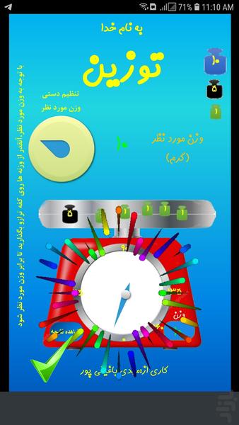 تعاملی توزین - عکس برنامه موبایلی اندروید