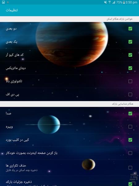 بارکد اسکنر (QR) - عکس برنامه موبایلی اندروید