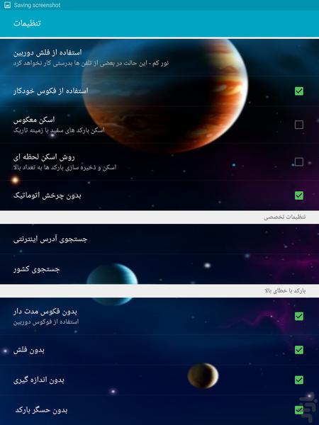 بارکد اسکنر (QR) - عکس برنامه موبایلی اندروید