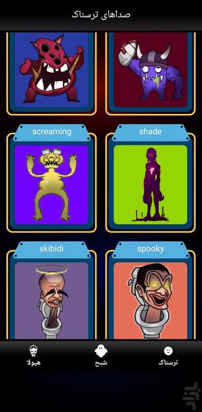 صداهای ترسناک🔥 - Image screenshot of android app