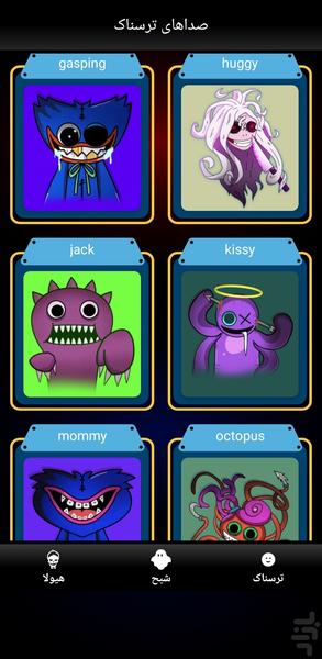 صداهای ترسناک🔥 - Image screenshot of android app