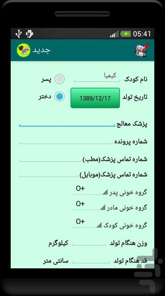 پایش کودک رستا - عکس برنامه موبایلی اندروید