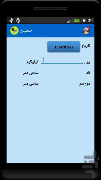 پایش کودک رستا - عکس برنامه موبایلی اندروید