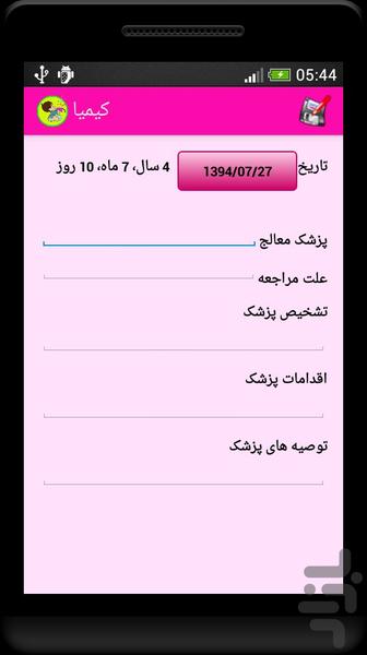 پایش کودک رستا - عکس برنامه موبایلی اندروید