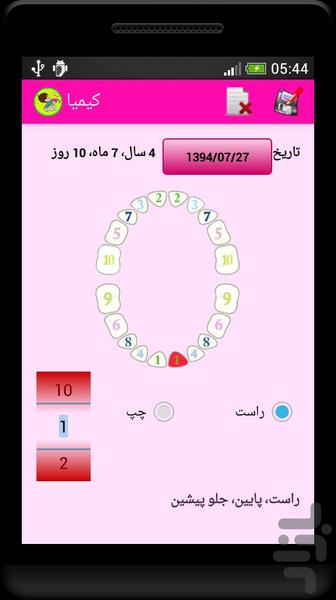 پایش کودک رستا - عکس برنامه موبایلی اندروید