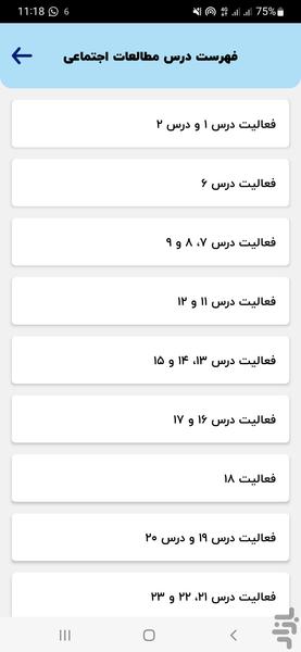 گام به گام ششم ابتدایی ۱۴۰۴-۱۴۰۳ - عکس برنامه موبایلی اندروید