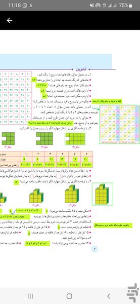 گام به گام ششم ابتدایی ۱۴۰۴-۱۴۰۳ - عکس برنامه موبایلی اندروید