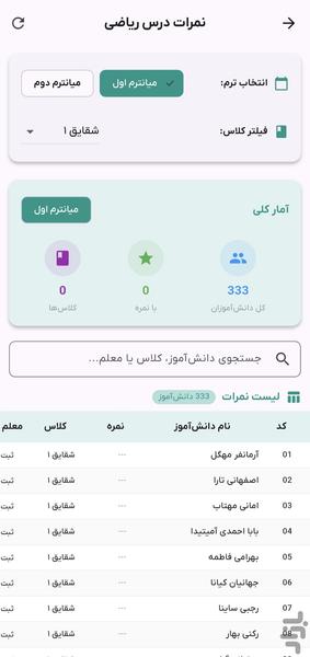 مدرسه ۳۶۰ - عکس برنامه موبایلی اندروید