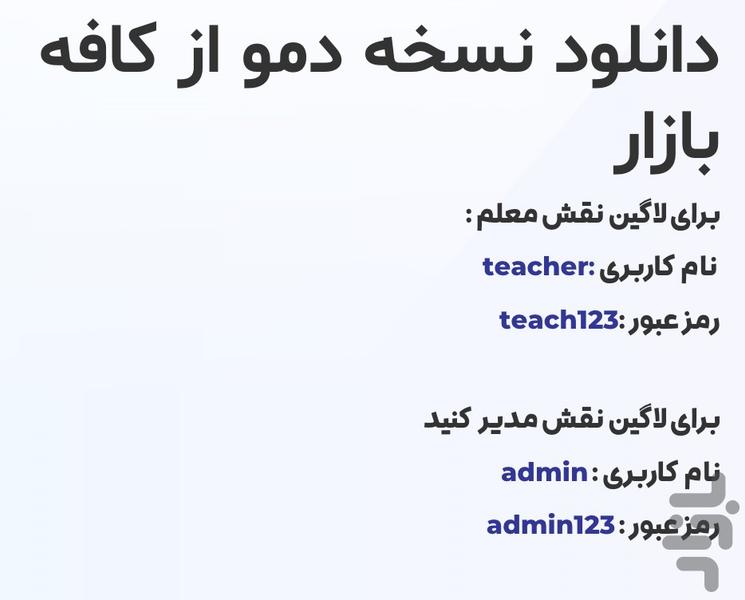 مدرسه ۳۶۰ - عکس برنامه موبایلی اندروید